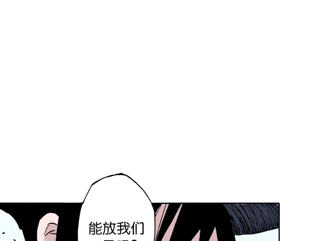 《拾又之国》第34话 决定过去的未来 第45页