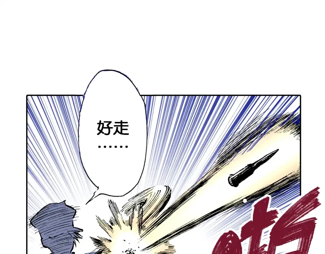 《拾又之国》第34话 决定过去的未来 第57页