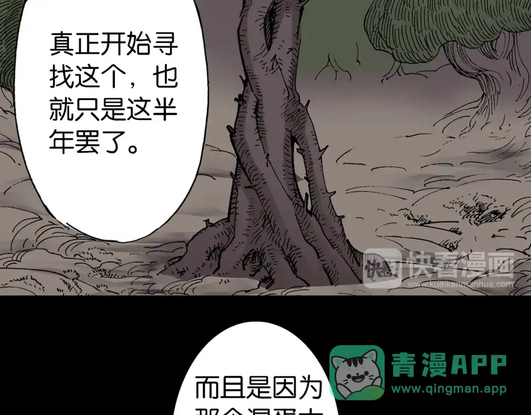 《拾又之国》第34话 决定过去的未来 第16页