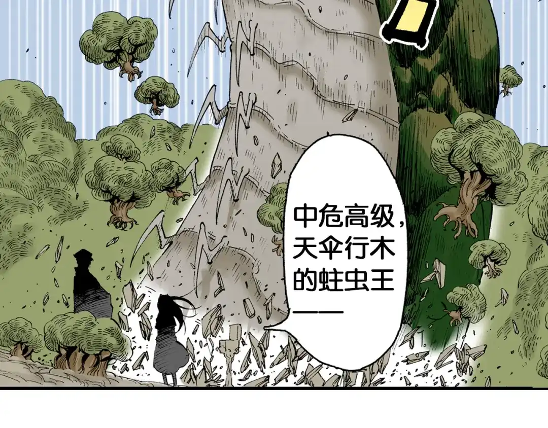 《拾又之国》第34话 决定过去的未来 第43页