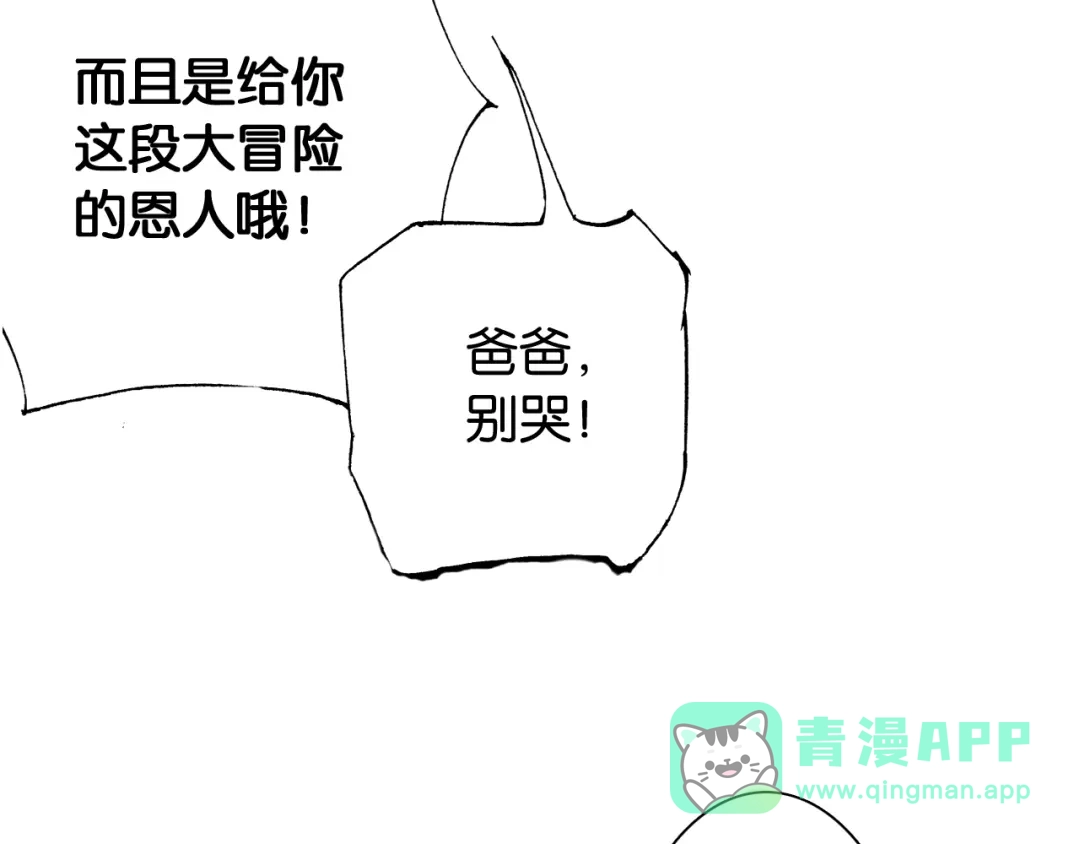 《拾又之国》第34话 决定过去的未来 第116页