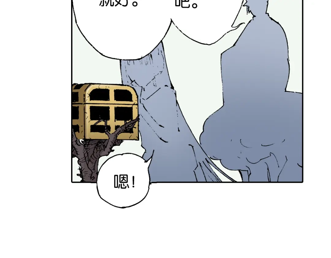 《拾又之国》第34话 决定过去的未来 第20页