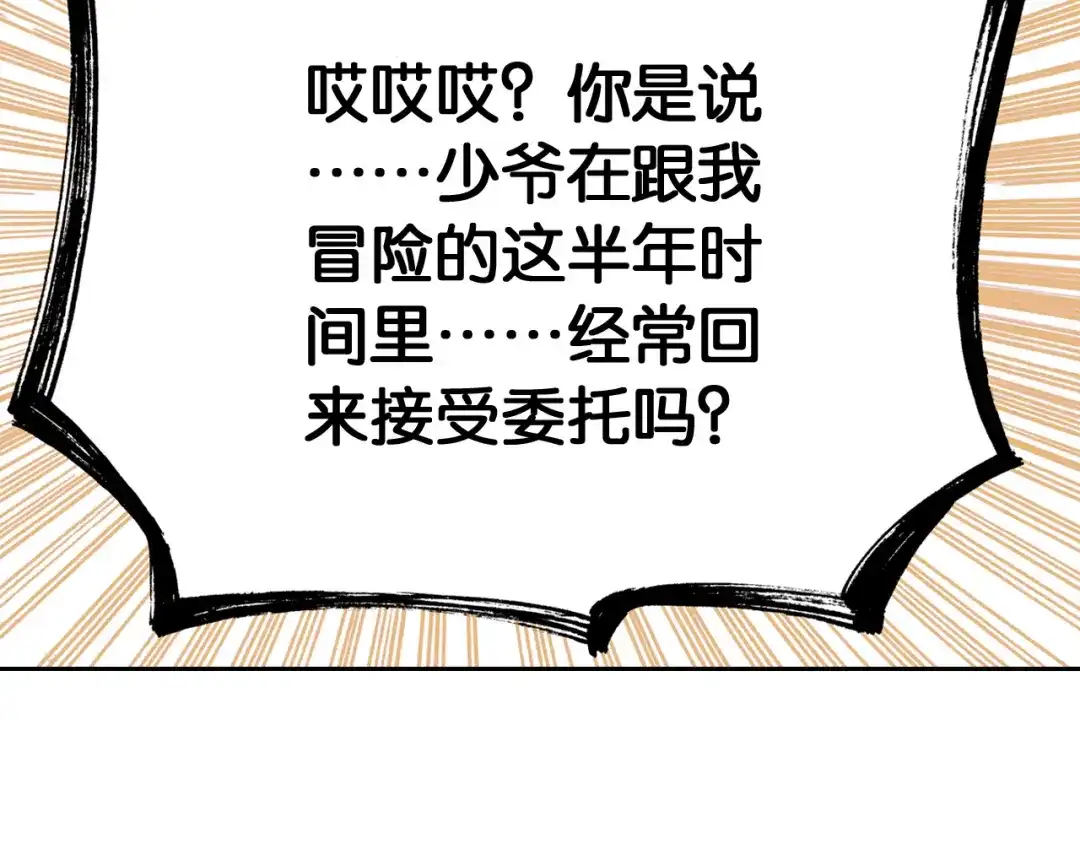 《拾又之国》第34话 决定过去的未来 第124页