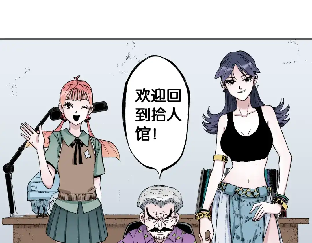 《拾又之国》第34话 决定过去的未来 第102页