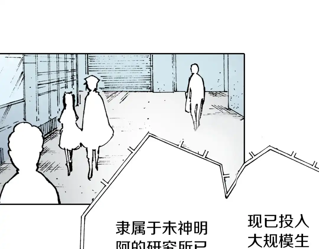 《拾又之国》第34话 决定过去的未来 第87页