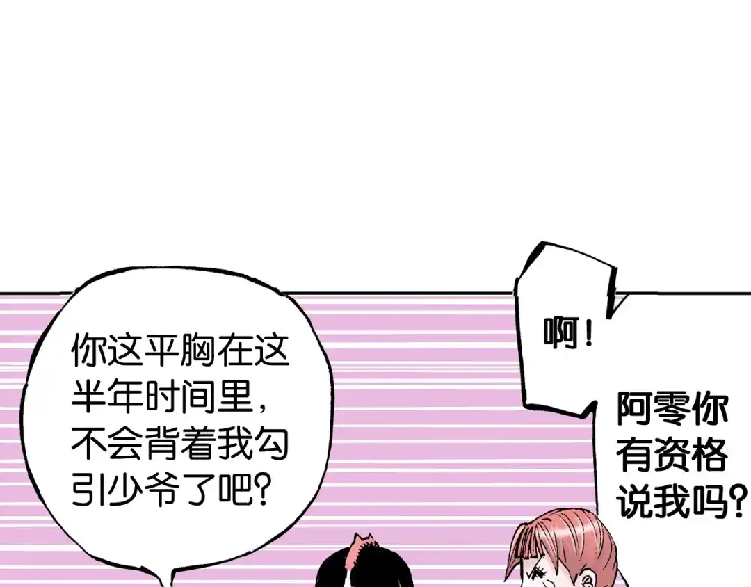 《拾又之国》第34话 决定过去的未来 第128页