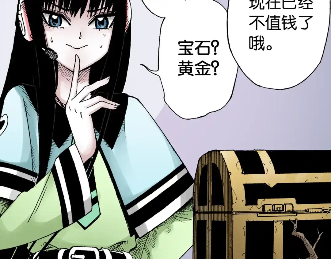 《拾又之国》第34话 决定过去的未来 第27页
