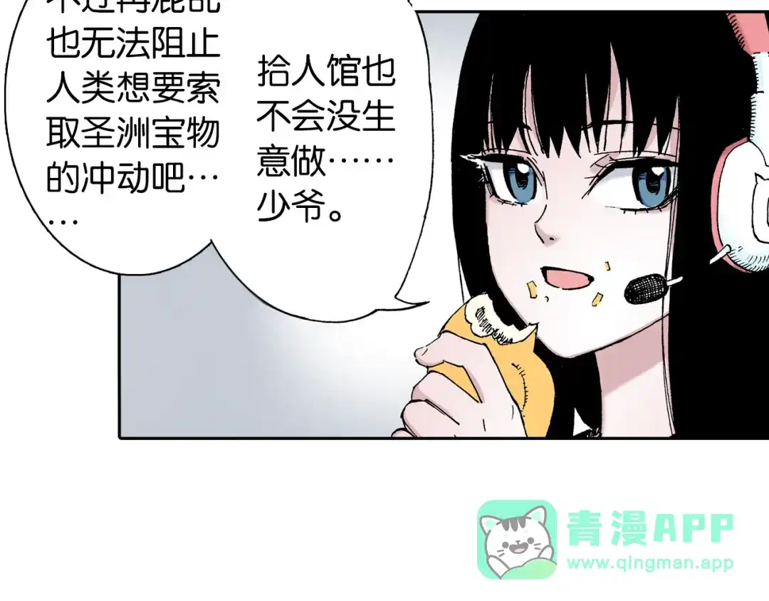 《拾又之国》第34话 决定过去的未来 第91页