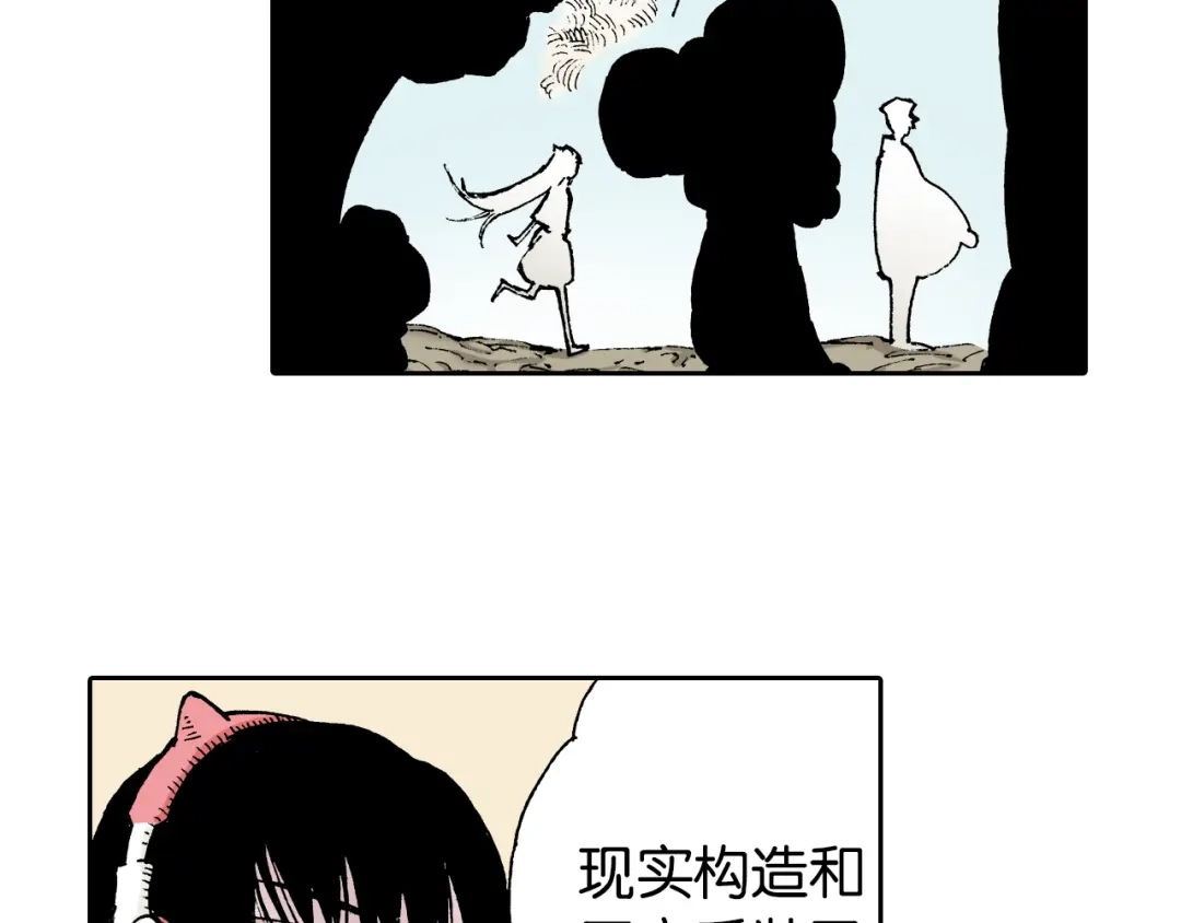 《拾又之国》第34话 决定过去的未来 第74页