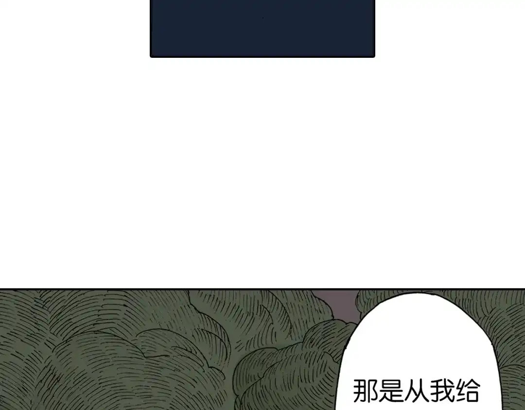 《拾又之国》第34话 决定过去的未来 第14页