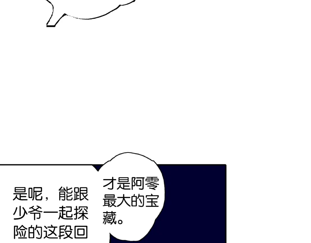 《拾又之国》第34话 决定过去的未来 第35页