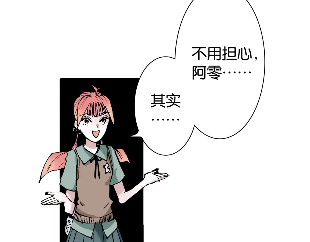 《拾又之国》第34话 决定过去的未来 第117页