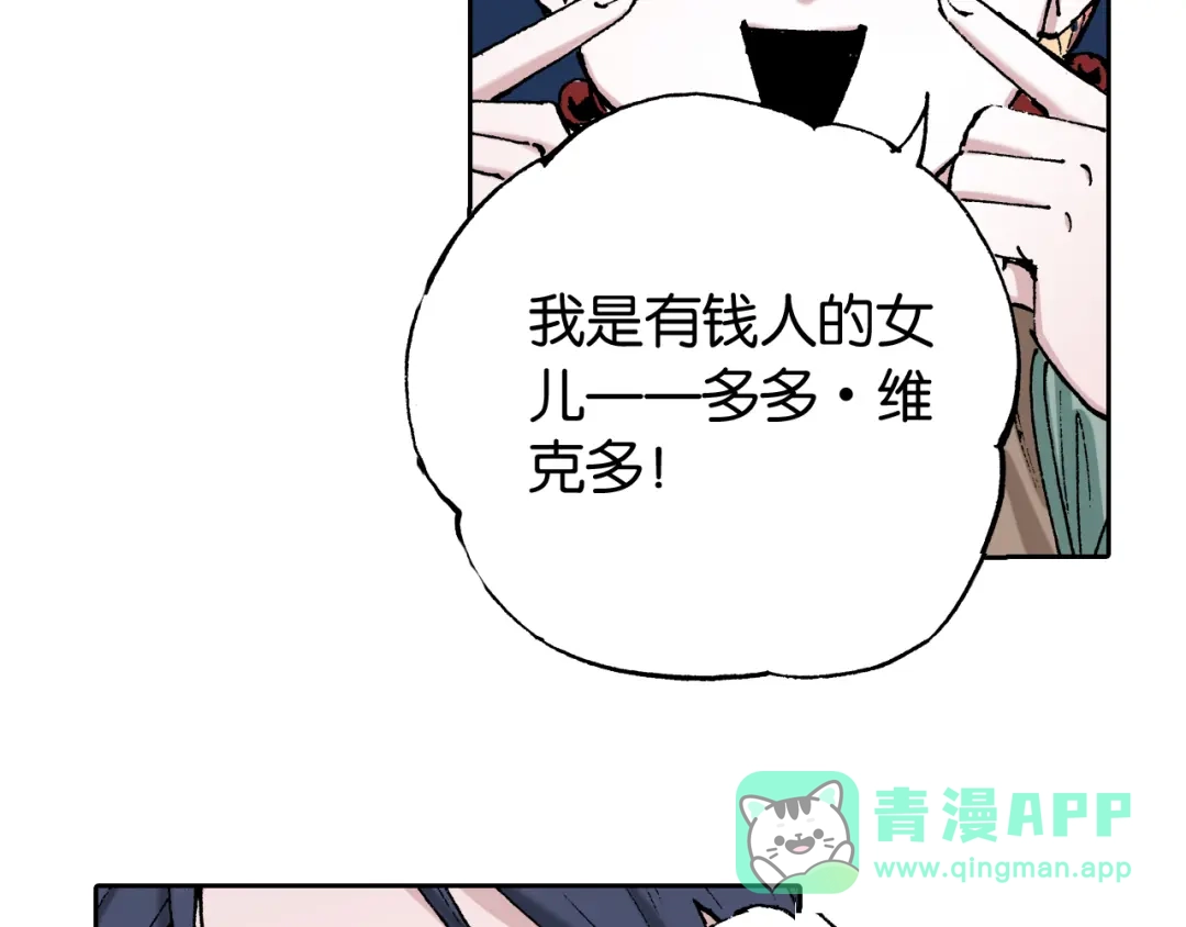 《拾又之国》第34话 决定过去的未来 第106页