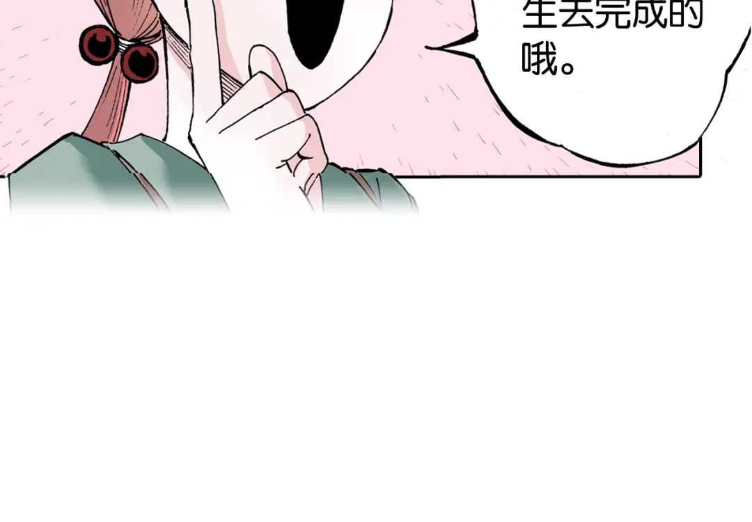 《拾又之国》第34话 决定过去的未来 第120页