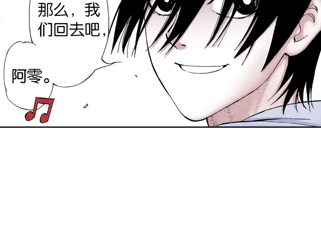 《拾又之国》第34话 决定过去的未来 第77页