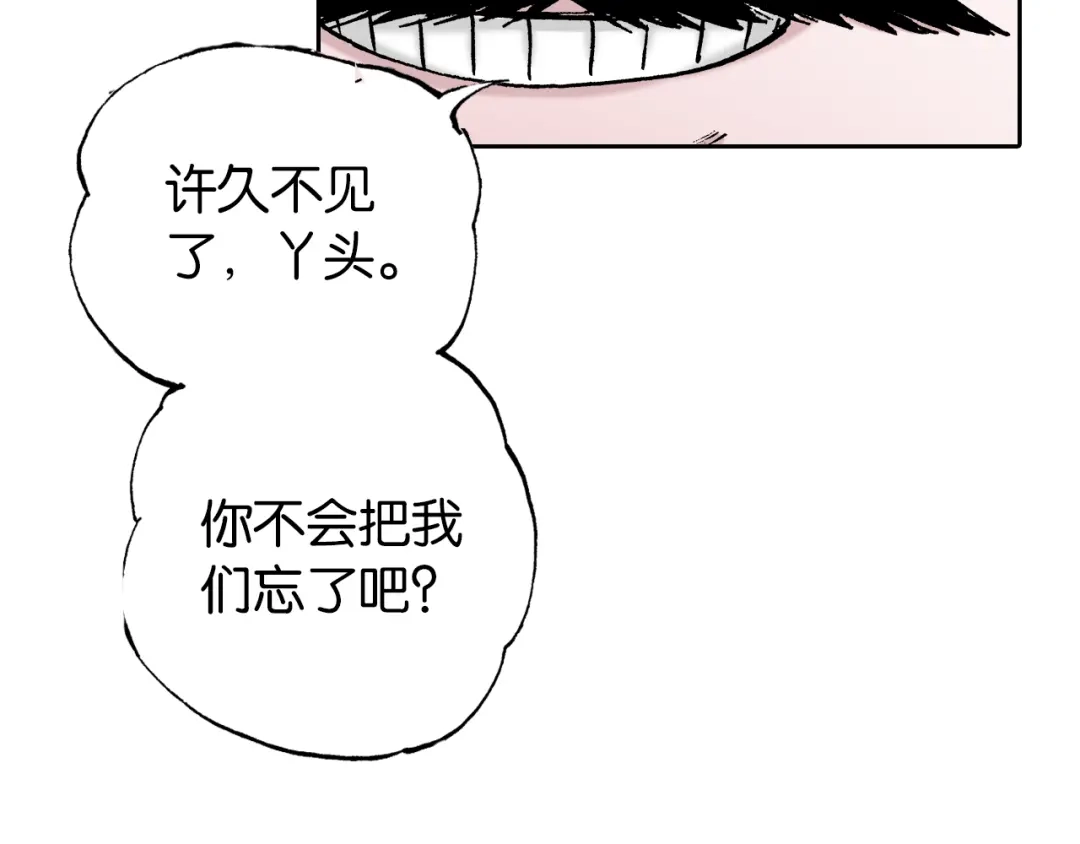 《拾又之国》第34话 决定过去的未来 第100页