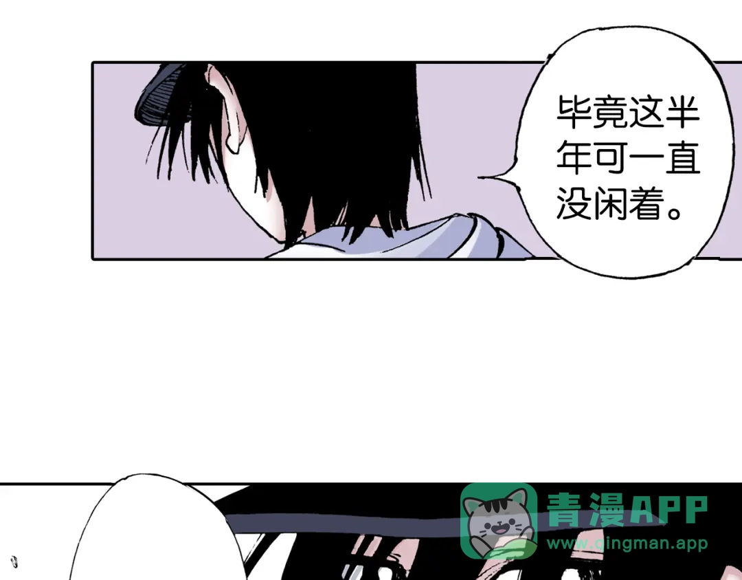 《拾又之国》第34话 决定过去的未来 第76页