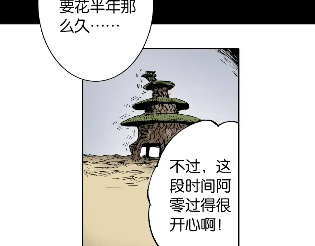 《拾又之国》第34话 决定过去的未来 第18页