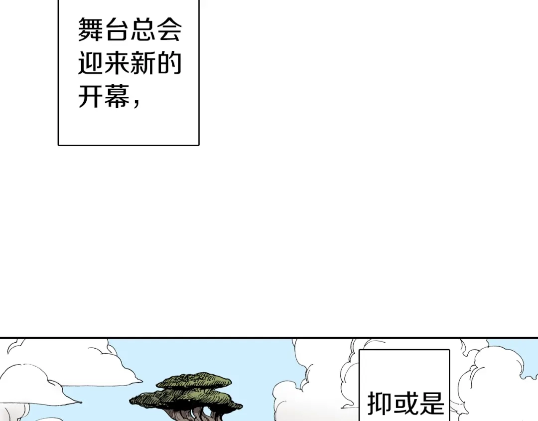 《拾又之国》第34话 决定过去的未来 第2页