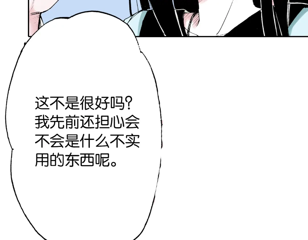 《拾又之国》第34话 决定过去的未来 第34页