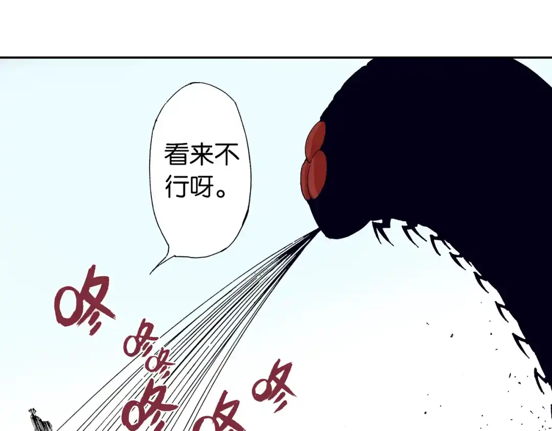 《拾又之国》第34话 决定过去的未来 第48页