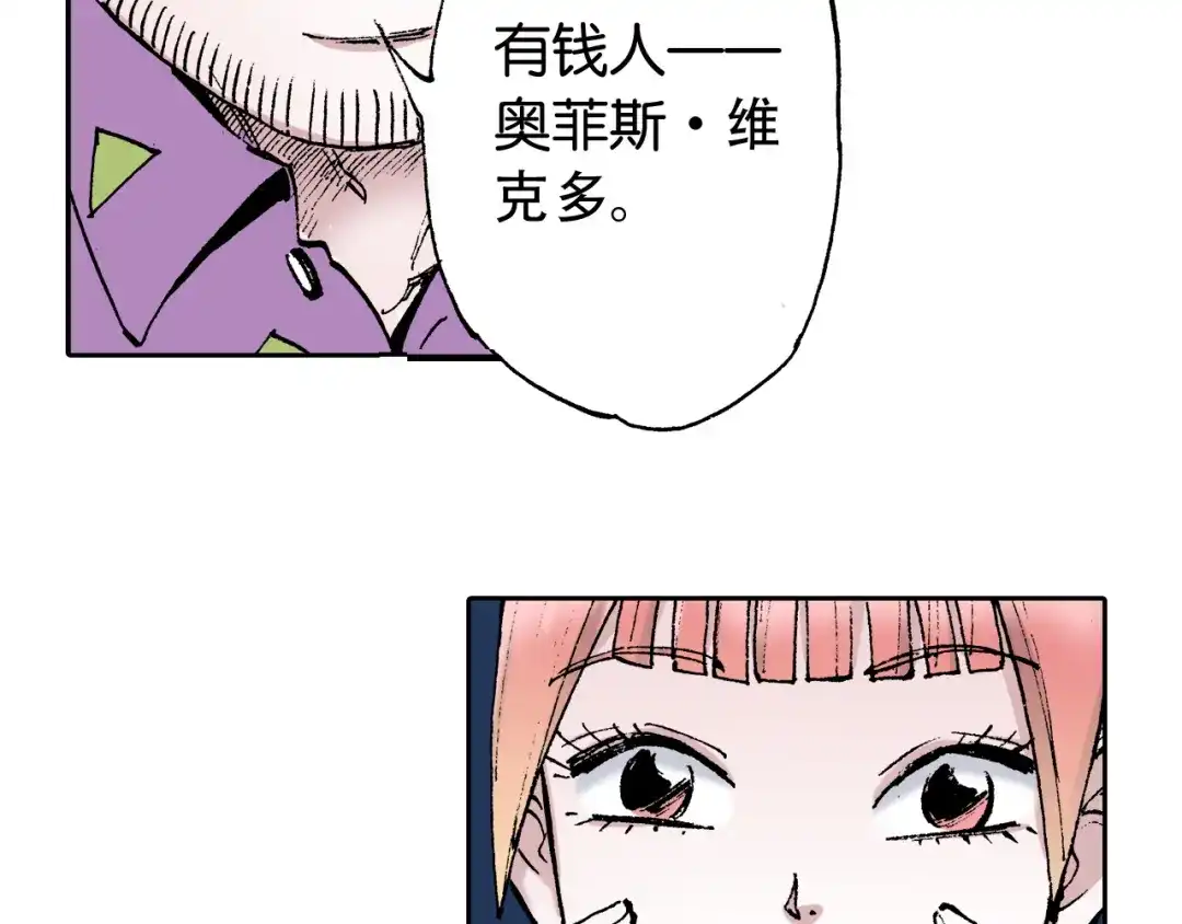 《拾又之国》第34话 决定过去的未来 第105页