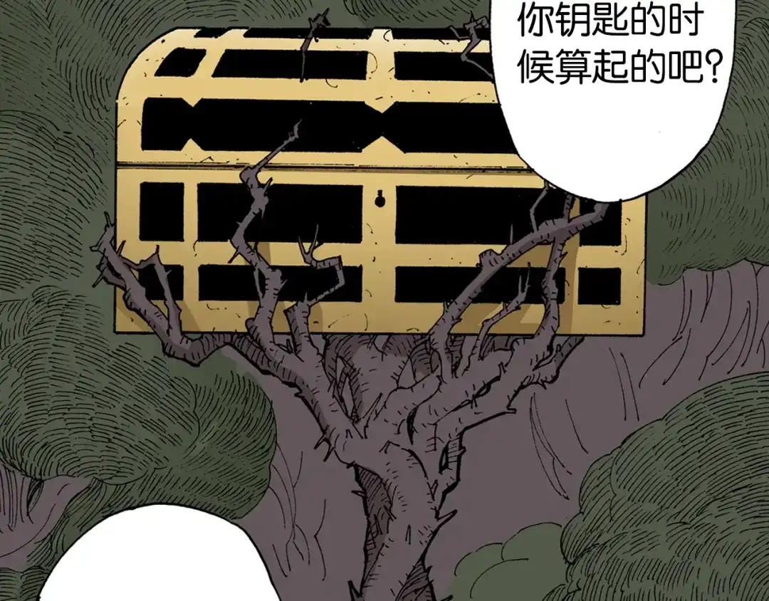 《拾又之国》第34话 决定过去的未来 第15页