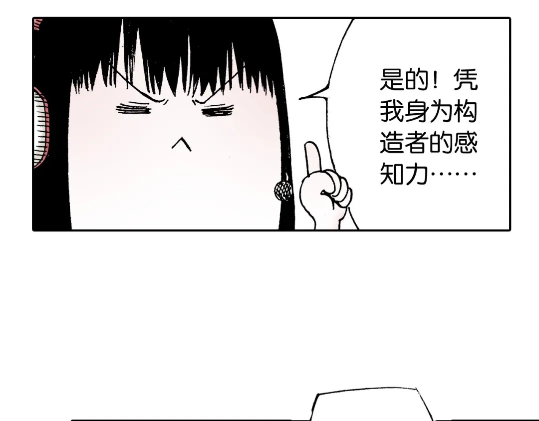 《拾又之国》第35话 决定过去的未来·续 第39页