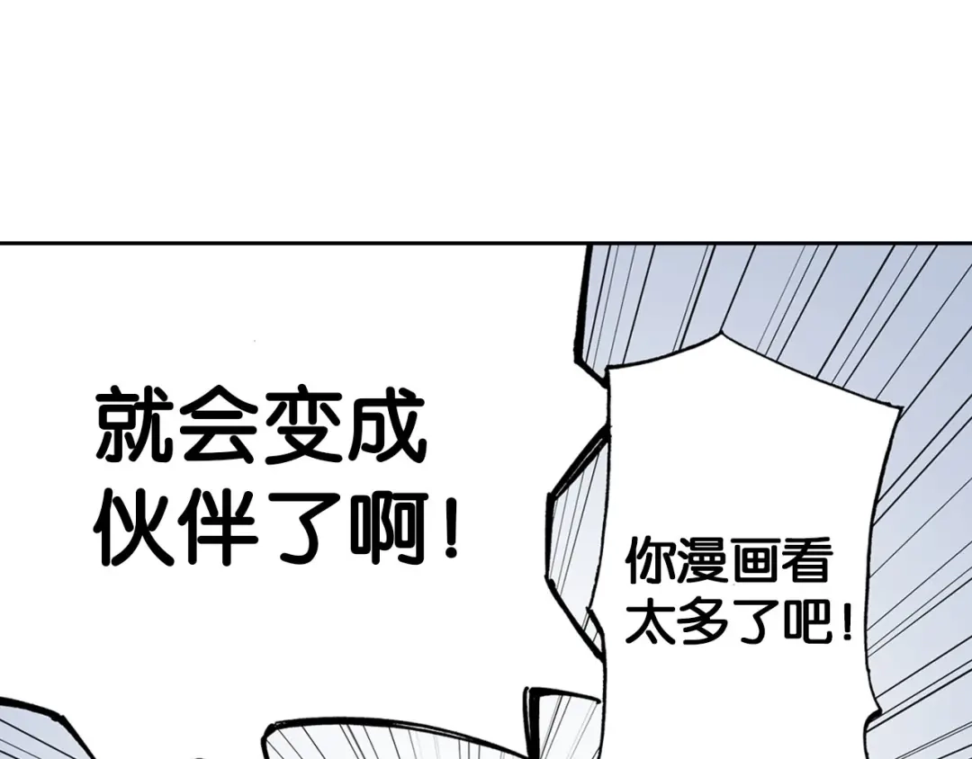 《拾又之国》第35话 决定过去的未来·续 第105页