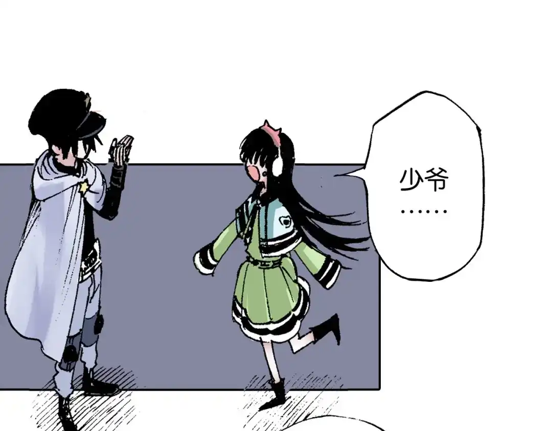 《拾又之国》第35话 决定过去的未来·续 第8页