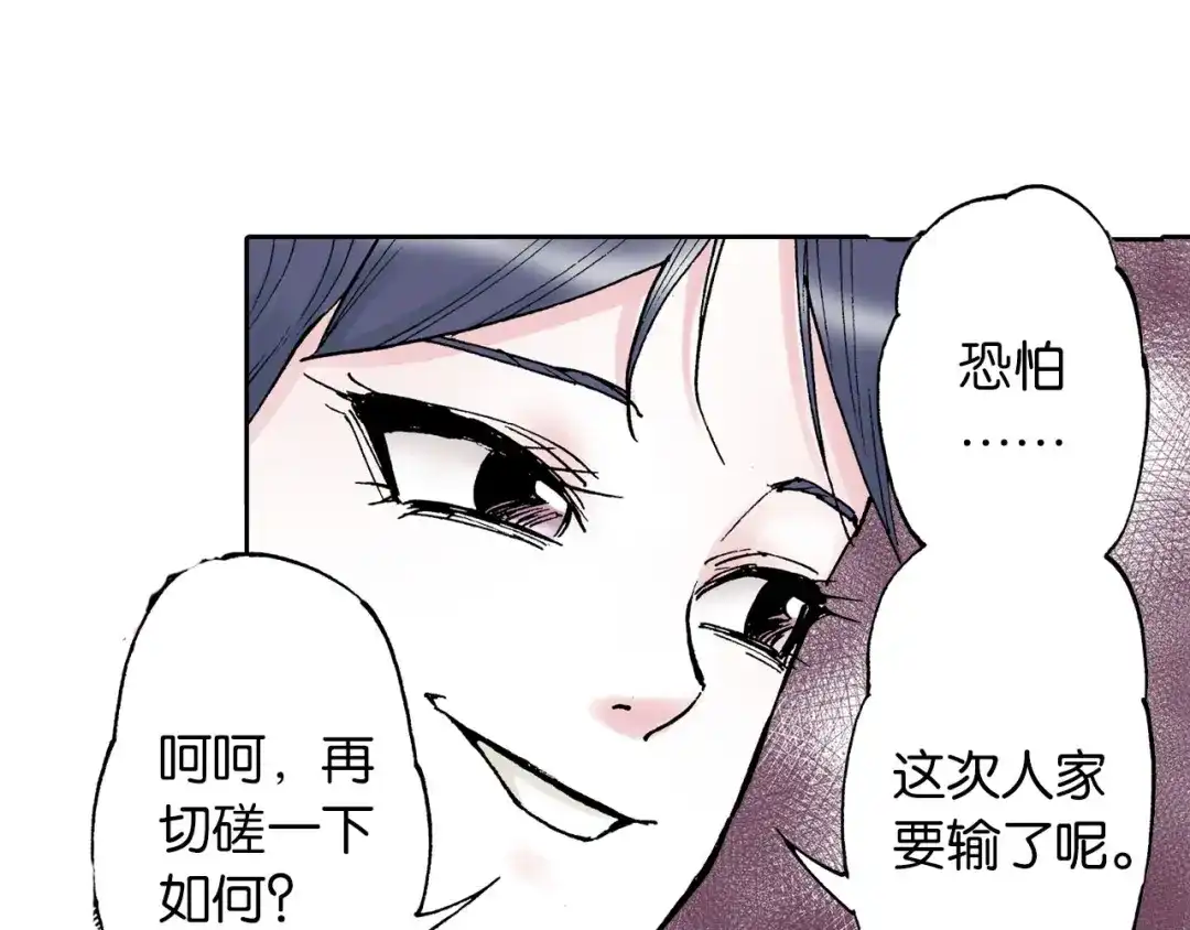 《拾又之国》第35话 决定过去的未来·续 第48页