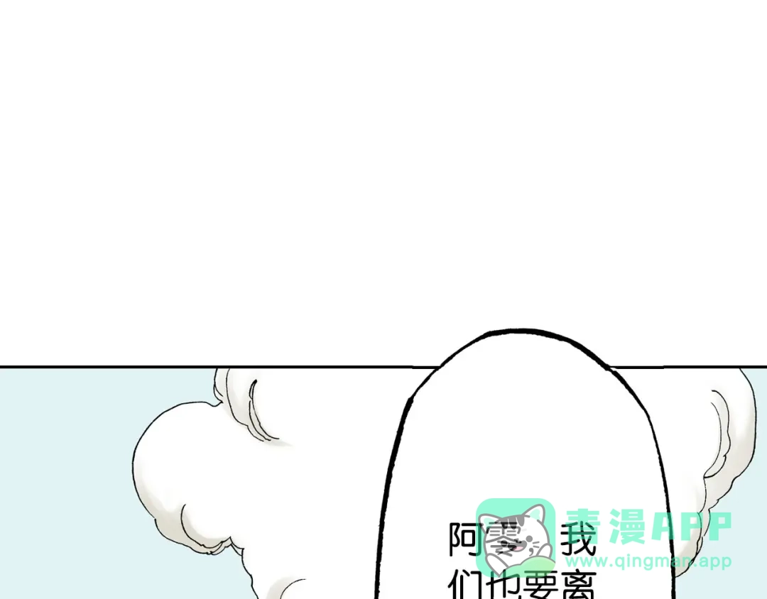 《拾又之国》第35话 决定过去的未来·续 第81页