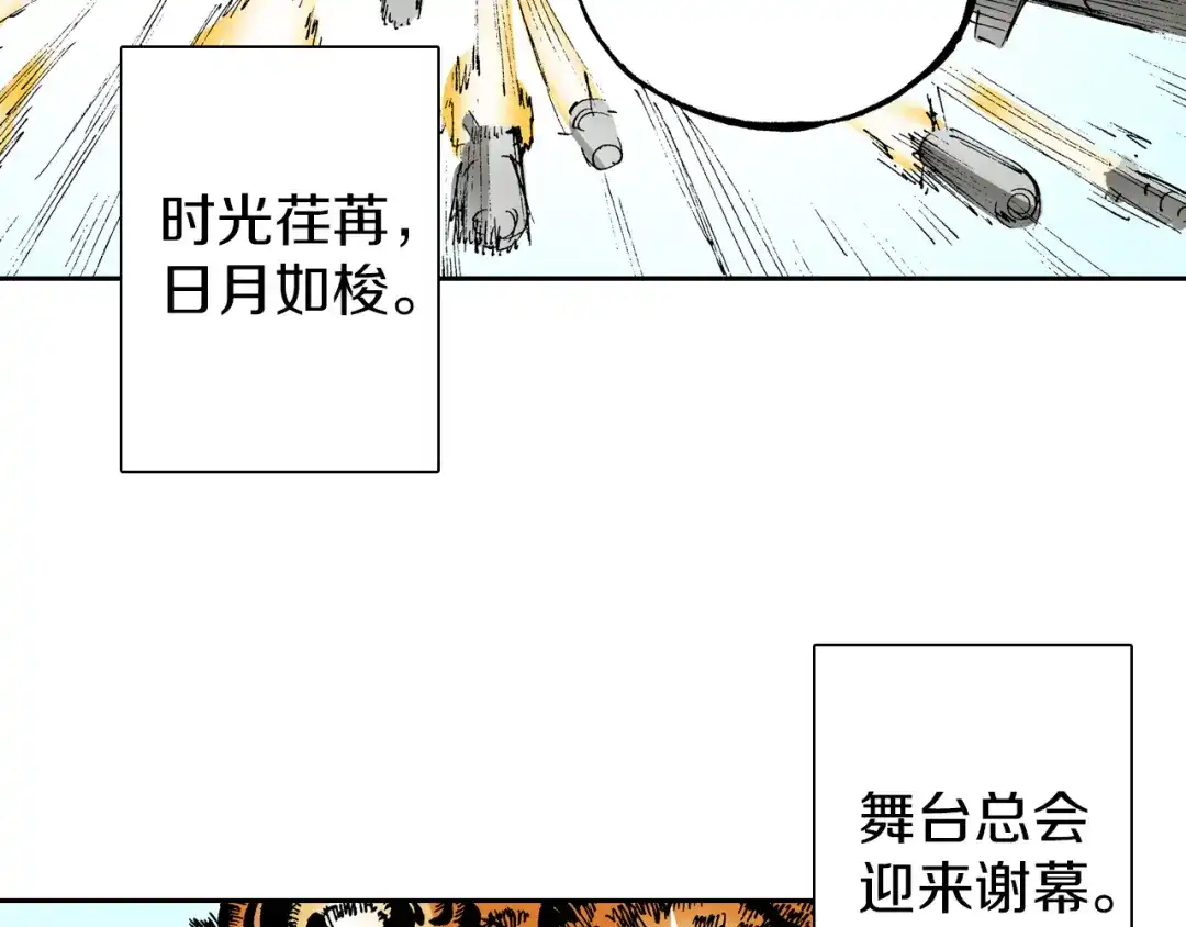 《拾又之国》第35话 决定过去的未来·续 第138页