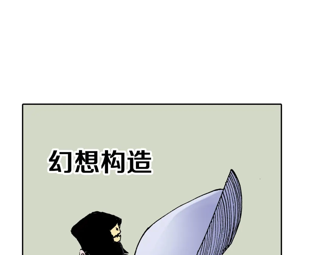 《拾又之国》第35话 决定过去的未来·续 第110页