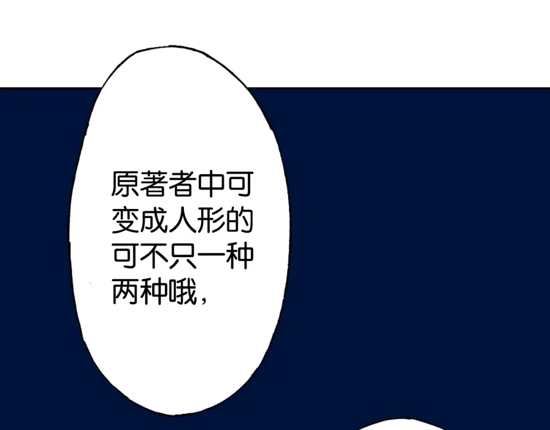 《拾又之国》第35话 决定过去的未来·续 第37页