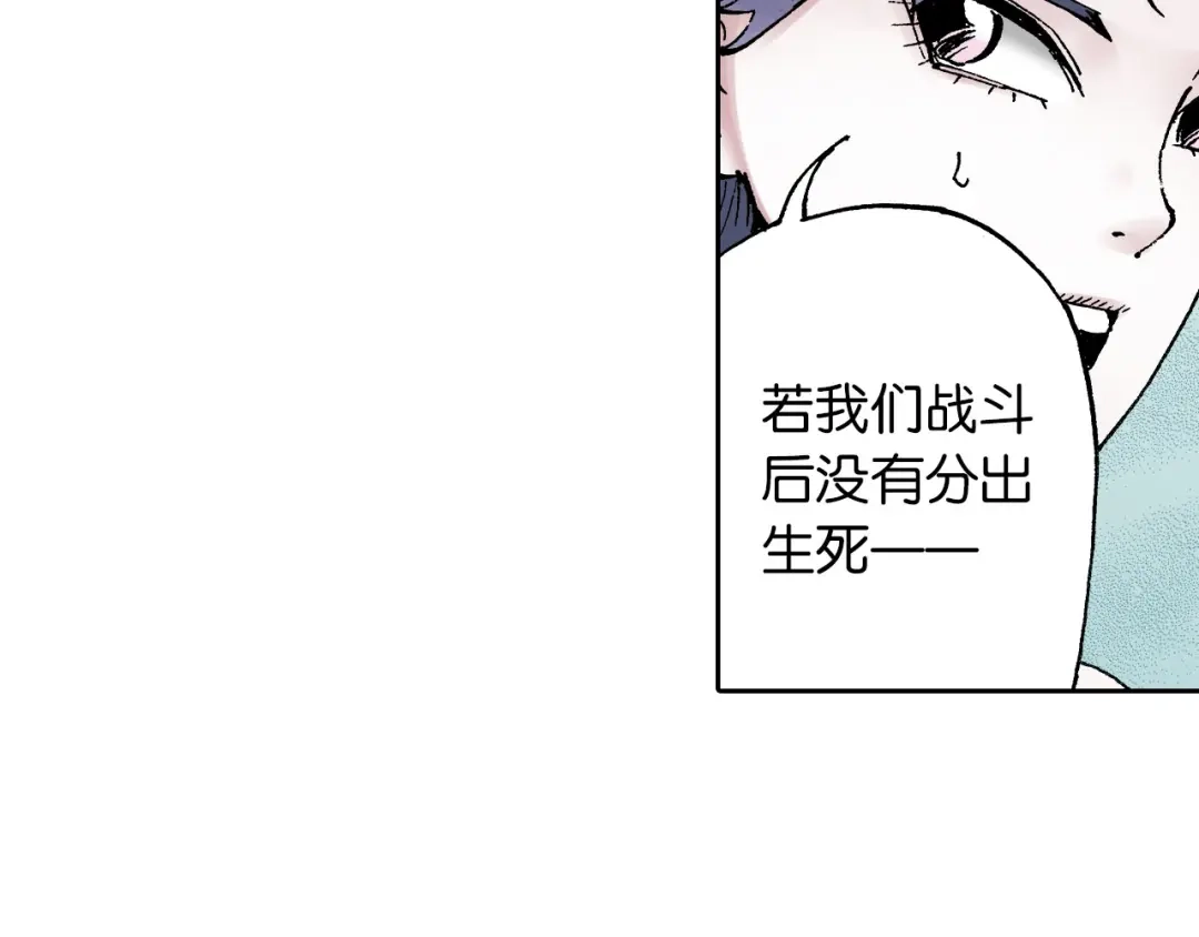 《拾又之国》第35话 决定过去的未来·续 第104页