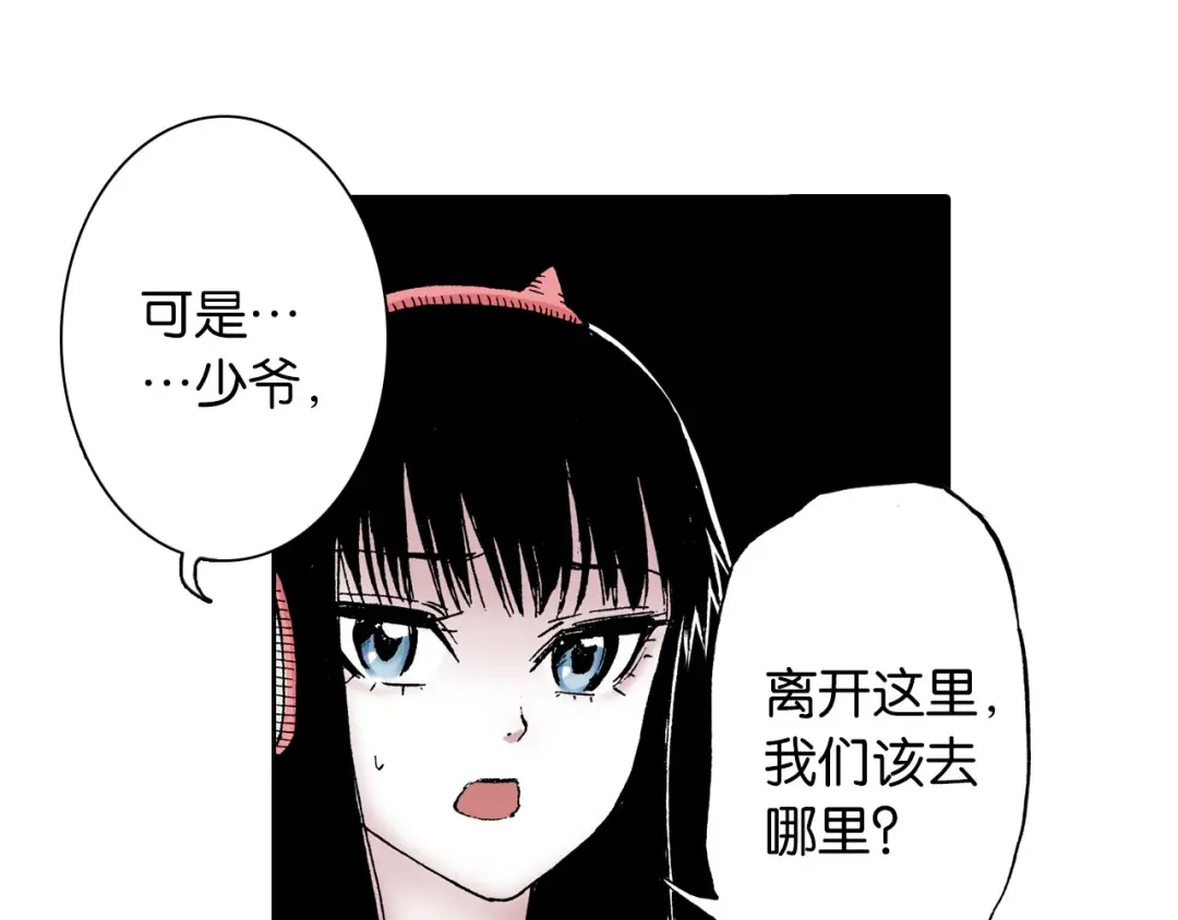 《拾又之国》第35话 决定过去的未来·续 第84页