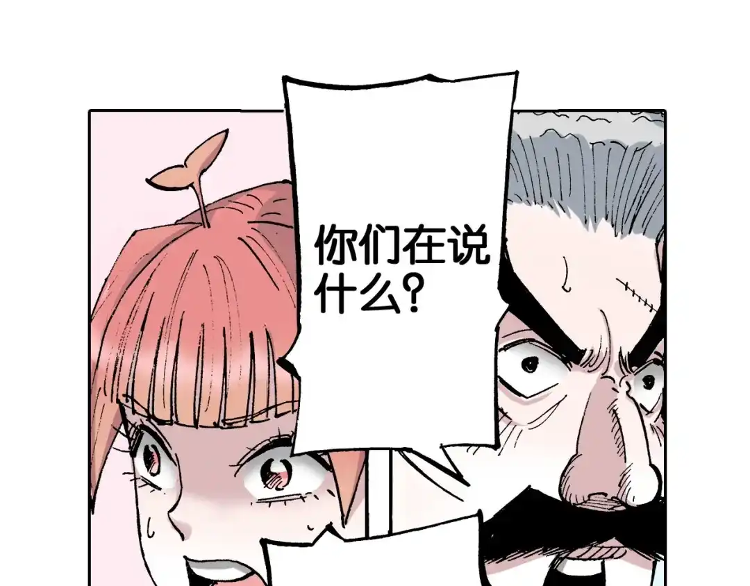 《拾又之国》第35话 决定过去的未来·续 第23页