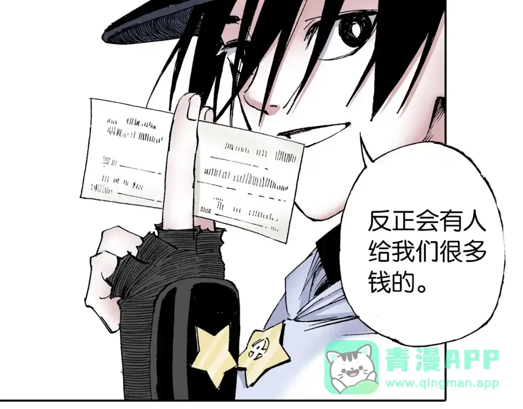 《拾又之国》第35话 决定过去的未来·续 第86页