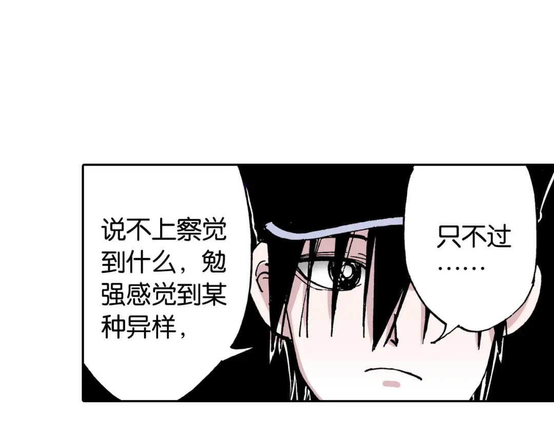 《拾又之国》第35话 决定过去的未来·续 第18页