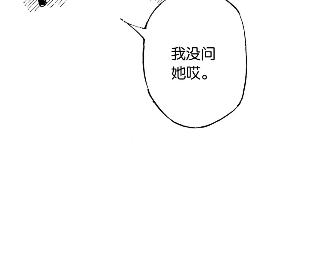 《拾又之国》第35话 决定过去的未来·续 第9页