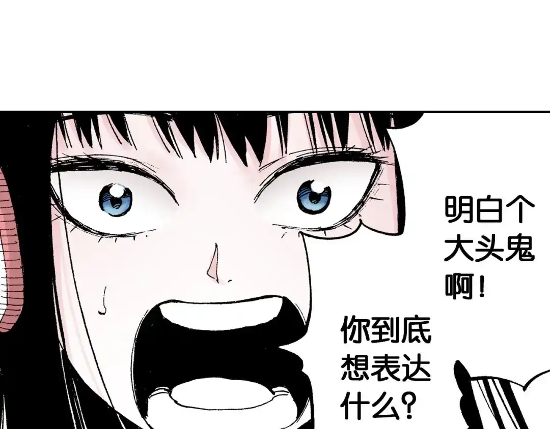 《拾又之国》第35话 决定过去的未来·续 第102页
