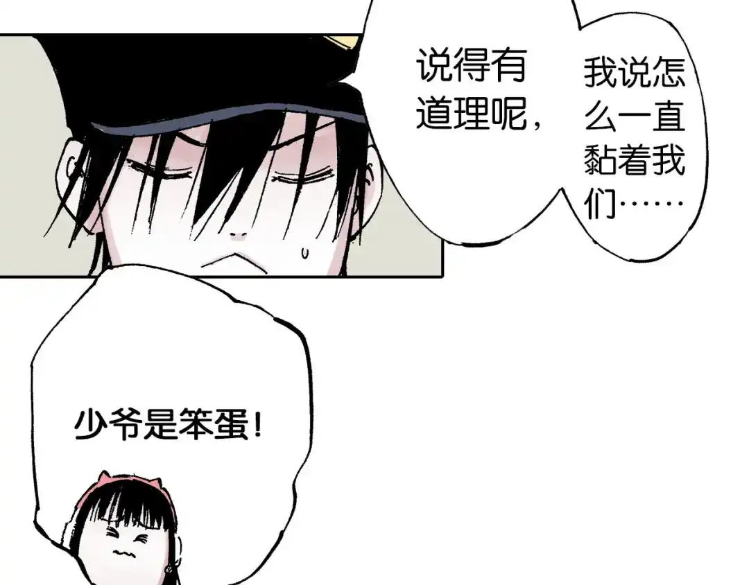 《拾又之国》第35话 决定过去的未来·续 第107页
