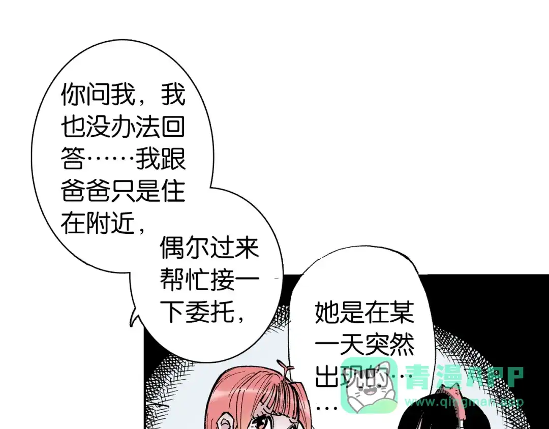 《拾又之国》第35话 决定过去的未来·续 第1页