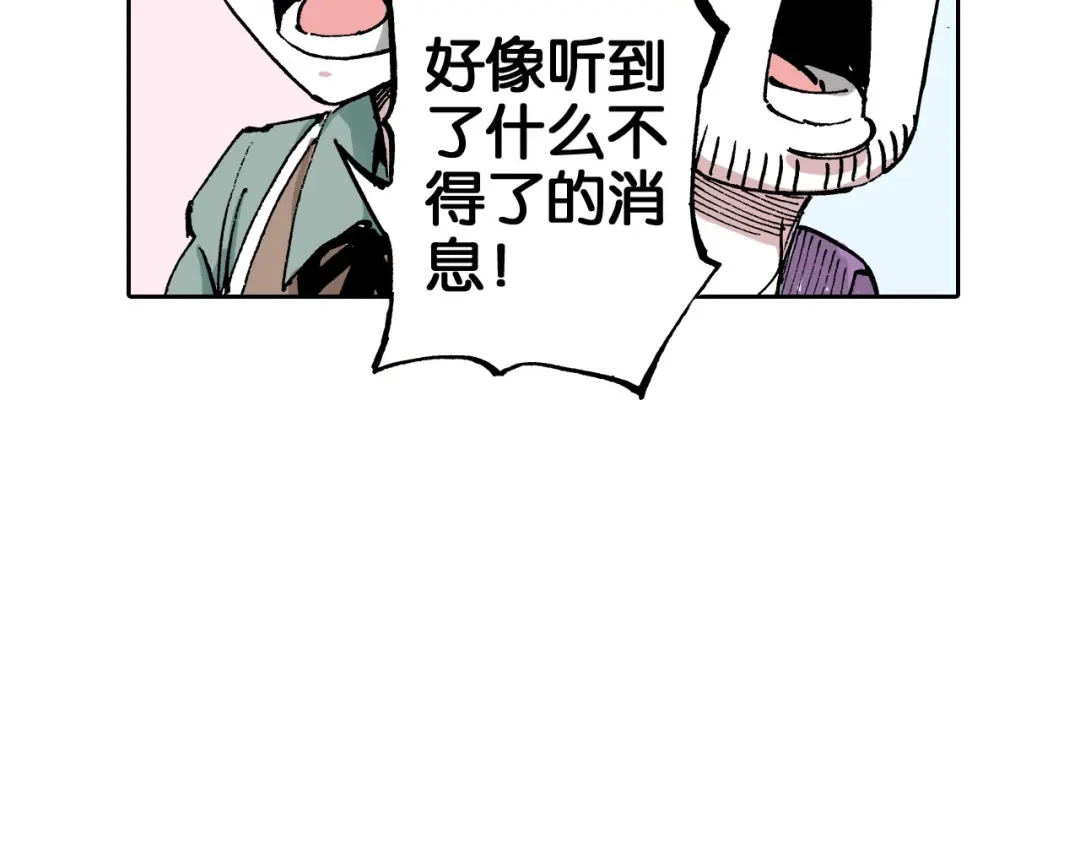《拾又之国》第35话 决定过去的未来·续 第24页
