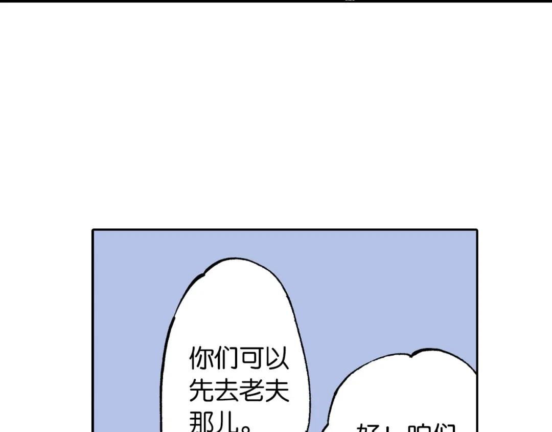 《拾又之国》第35话 决定过去的未来·续 第89页