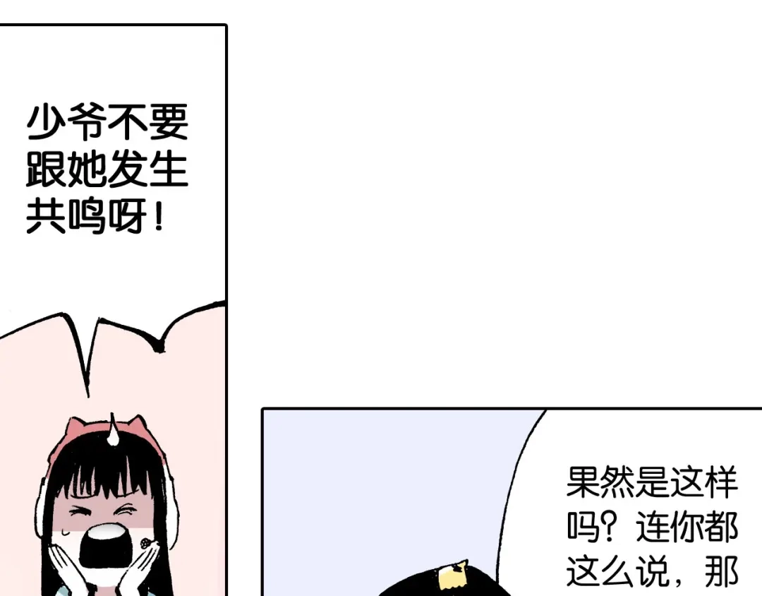 《拾又之国》第35话 决定过去的未来·续 第25页
