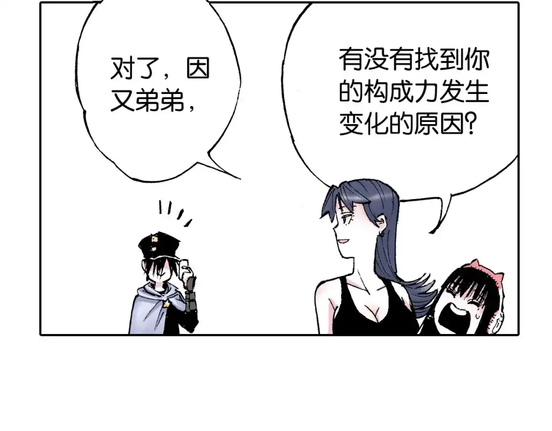 《拾又之国》第35话 决定过去的未来·续 第43页