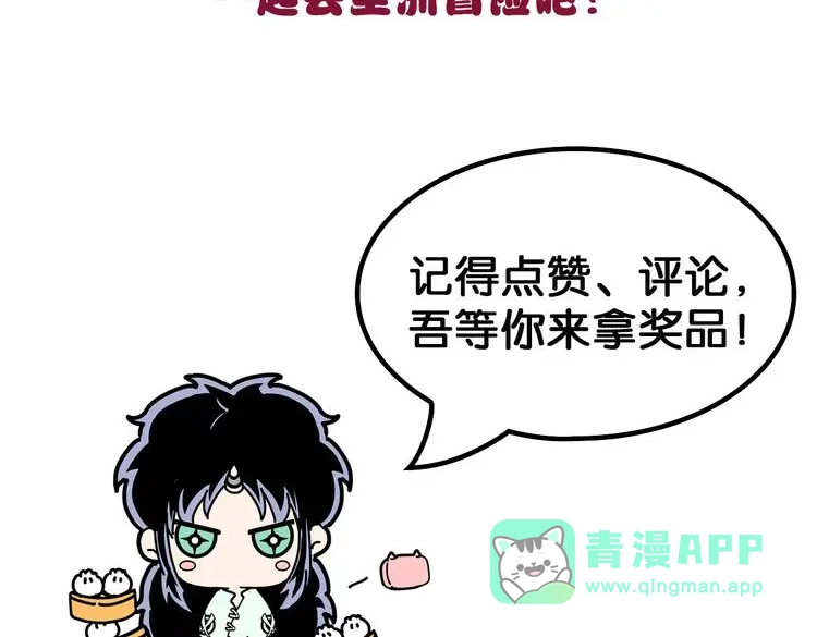 《拾又之国》第35话 决定过去的未来·续 第151页