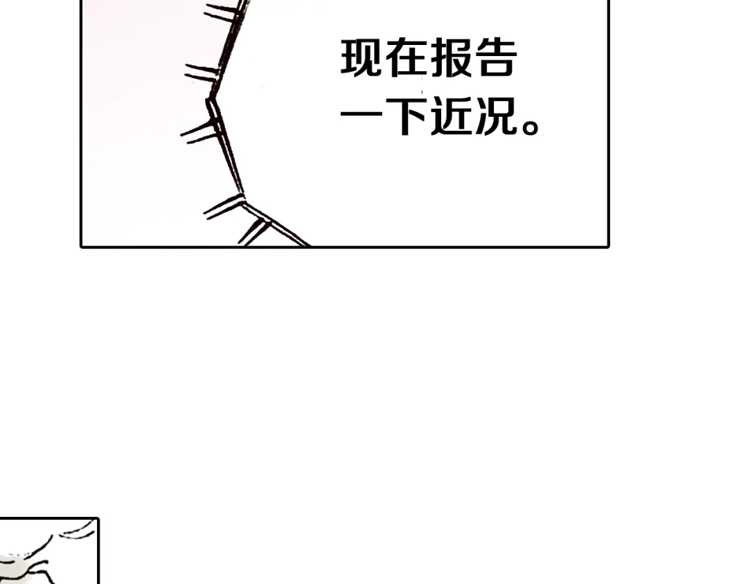 《拾又之国》第36话 空想阴影 第84页
